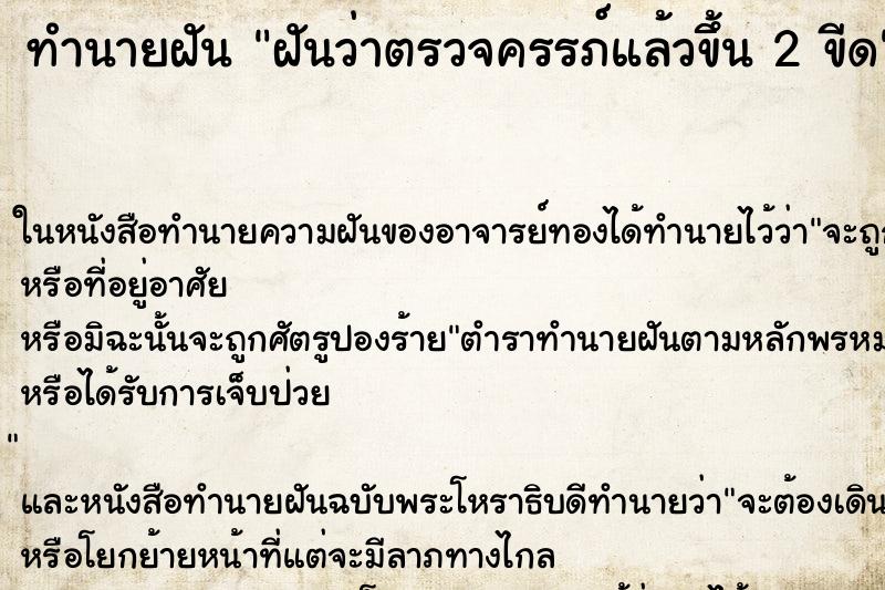 ทำนายฝันทำนายฝันฝันว่าตรวจครรภ์แล้วขึ้น2ขีด